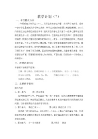 数学二年级上册1 长度单位教学设计及反思