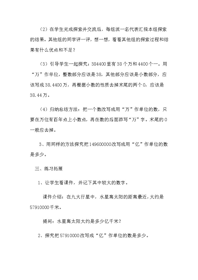 苏教版五年级上册数学 第3单元 用万亿作单位的小数表示大数目 教案第3页