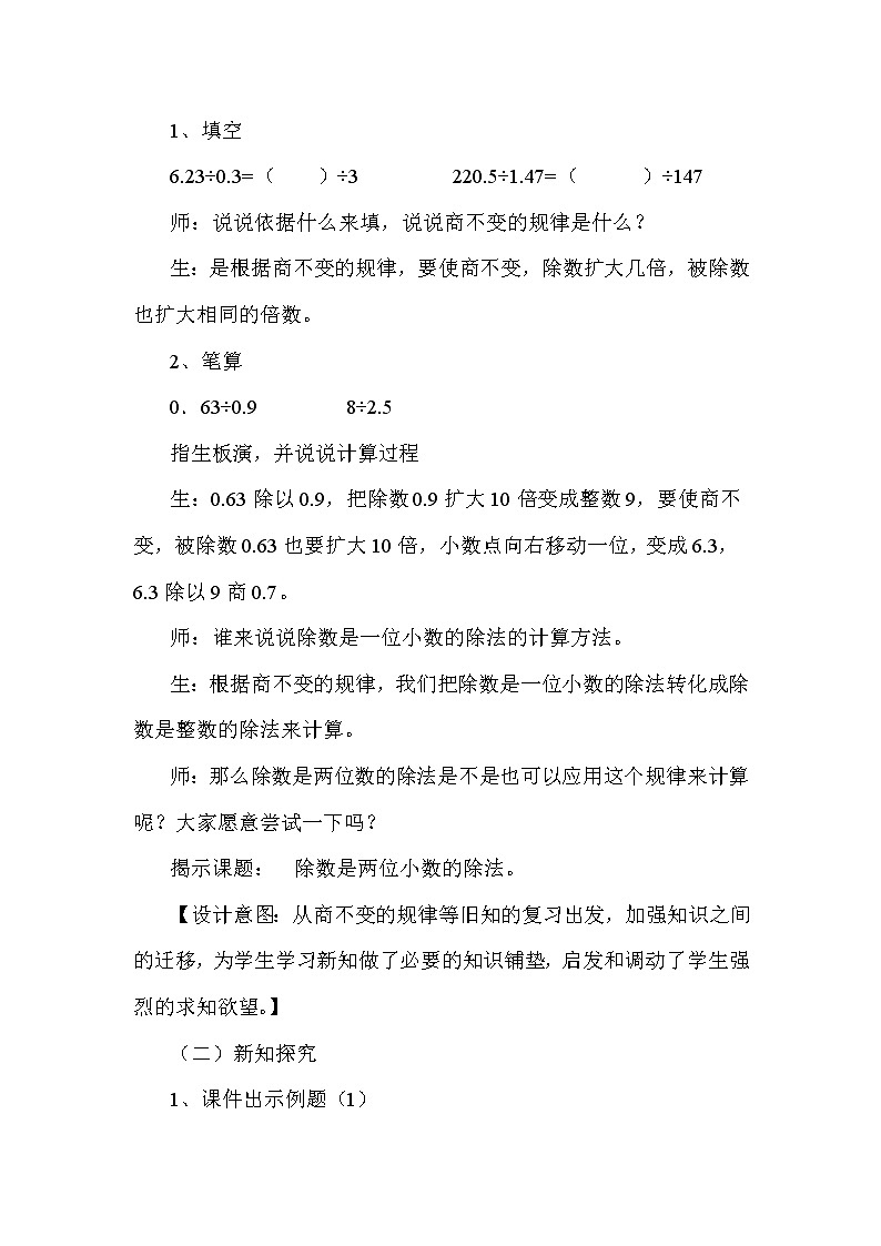 冀教版五年级上册数学 第三单元 除数是两位小数的除法 教案02