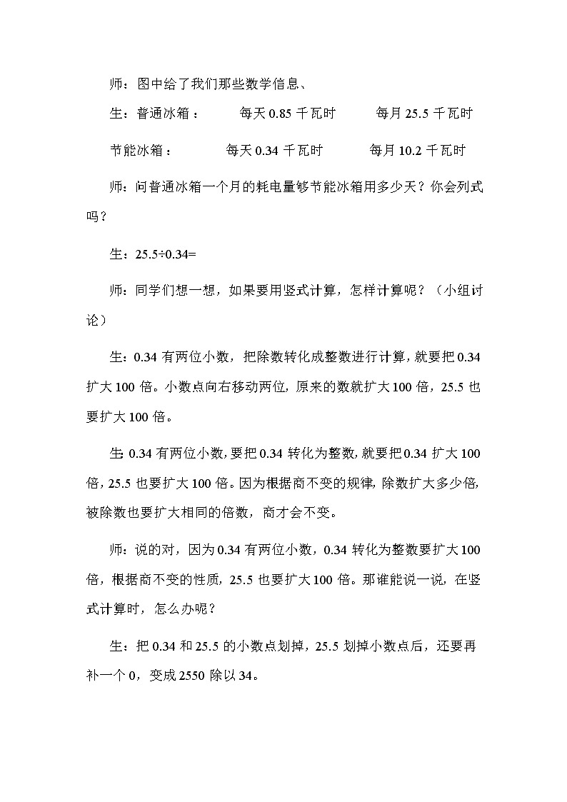 冀教版五年级上册数学 第三单元 除数是两位小数的除法 教案03