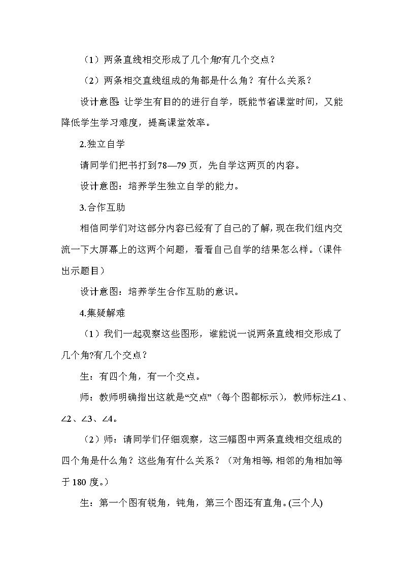 冀教版四年级上册数学 第7单元 垂线 教案第2页