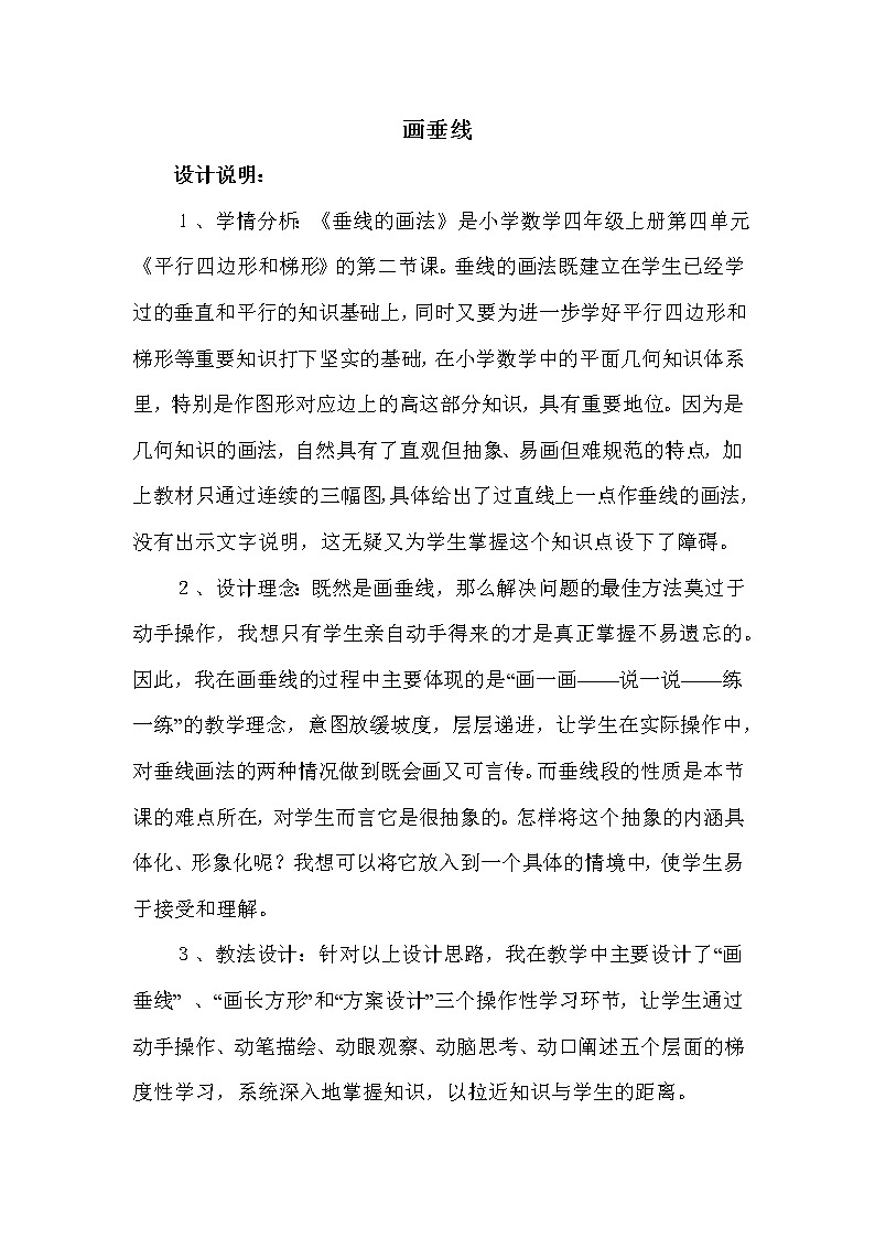 冀教版四年级上册数学 第7单元 画垂线 教案第1页