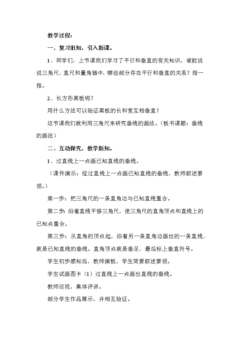 冀教版四年级上册数学 第7单元 画垂线 教案第3页