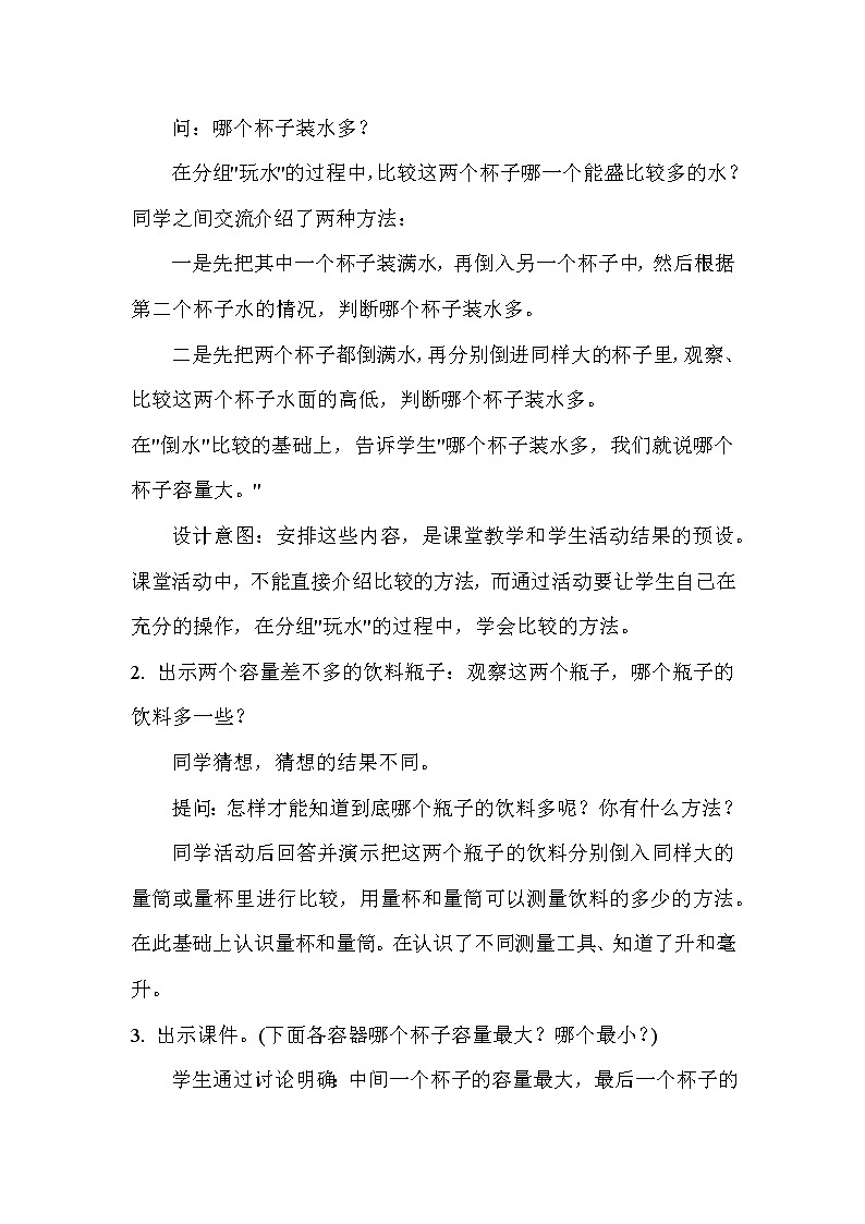 冀教版四年级上册数学 升和毫升的认识 教案第2页