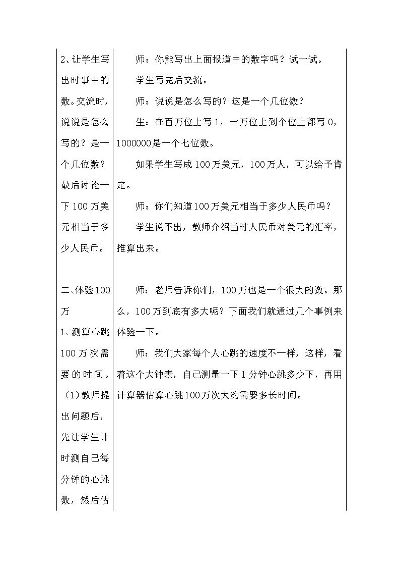 冀教版四年级上册数学 第六单元　亿以上数的改写和省略 教案02