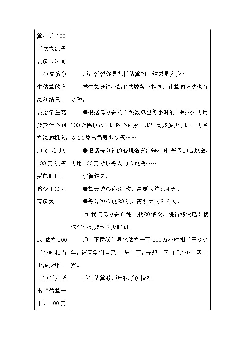 冀教版四年级上册数学 第六单元　亿以上数的改写和省略 教案03