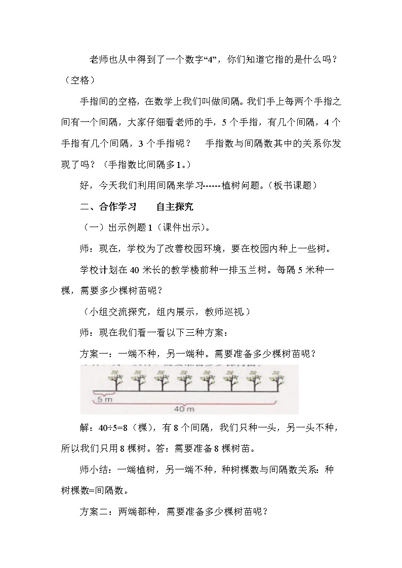 冀教版四年级上册数学 植树问题 教案第2页
