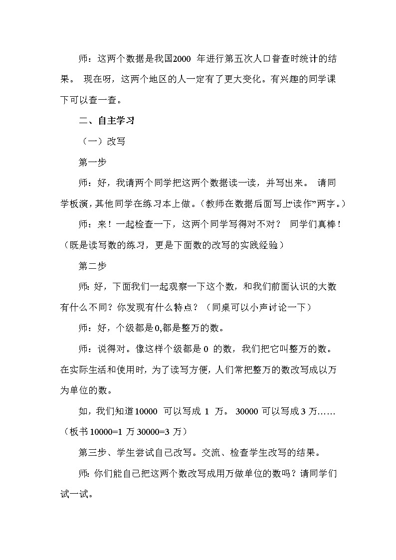 冀教版四年级上册数学 第六单元　亿以内数的改写和省略 教案第2页