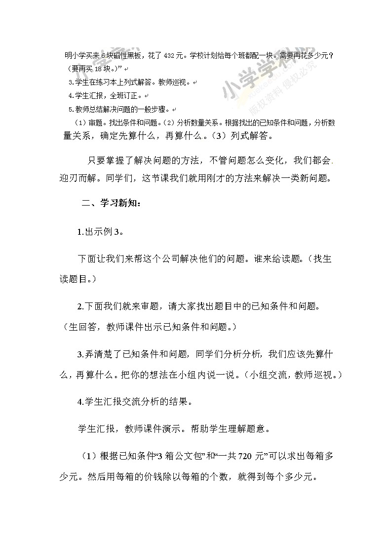 冀教版四年级上册数学 　列乘除混合算式解决实际问题 教案第2页