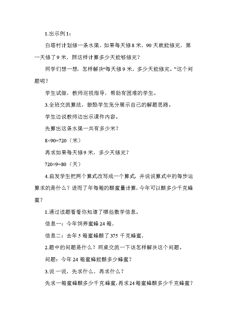 冀教版四年级上册数学 　乘除混合运算 教案02