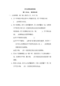 小学数学冀教版六年级上册八 探索乐园教学设计及反思