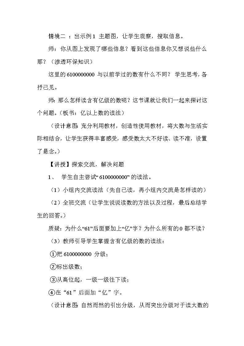冀教版四年级上册数学 第六单元　亿以上数的读、写法 教案第2页