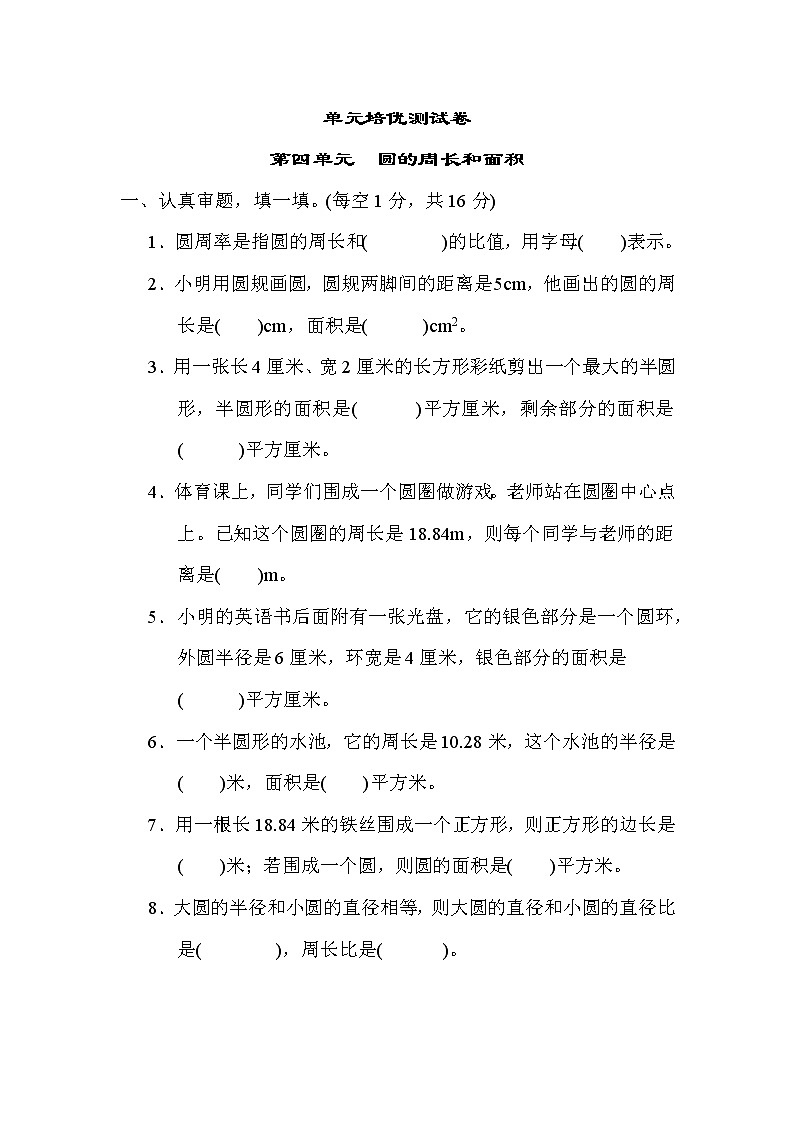 冀教版六年级上册数学 第四单元　圆的周长和面积教案01