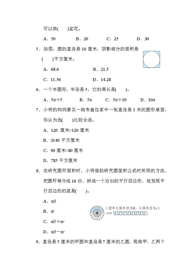 冀教版六年级上册数学 第四单元　圆的周长和面积教案03