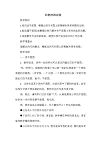 冀教版六年级上册六 比例尺综合与测试教学设计