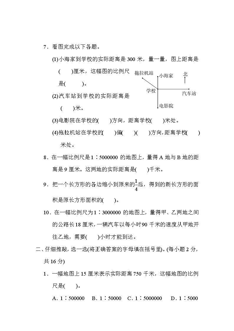 冀教版六年级上册数学 第六单元　比例尺教案第2页