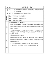 数学一年级上册第四单元 《认位置》教案