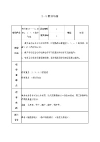 数学一年级上册第七单元 《分与合》教学设计