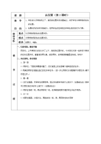 数学一年级上册第四单元 《认位置》教案