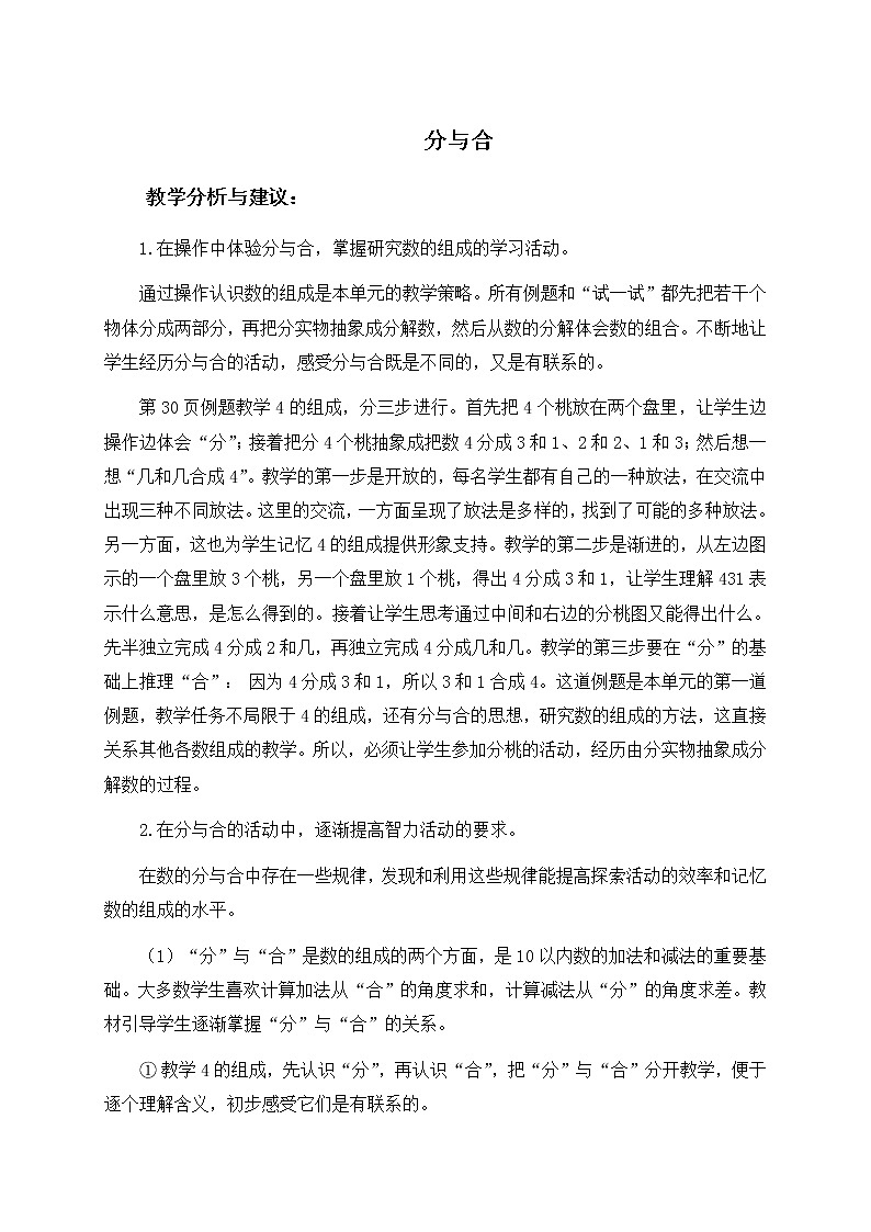 苏教小学数学一年级上册《7分与合》word教案 (2)01