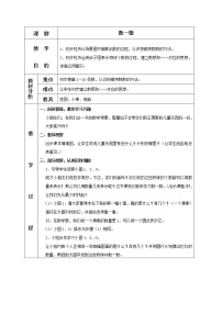 小学数学苏教版一年级上册第一单元 《数一数》教案设计