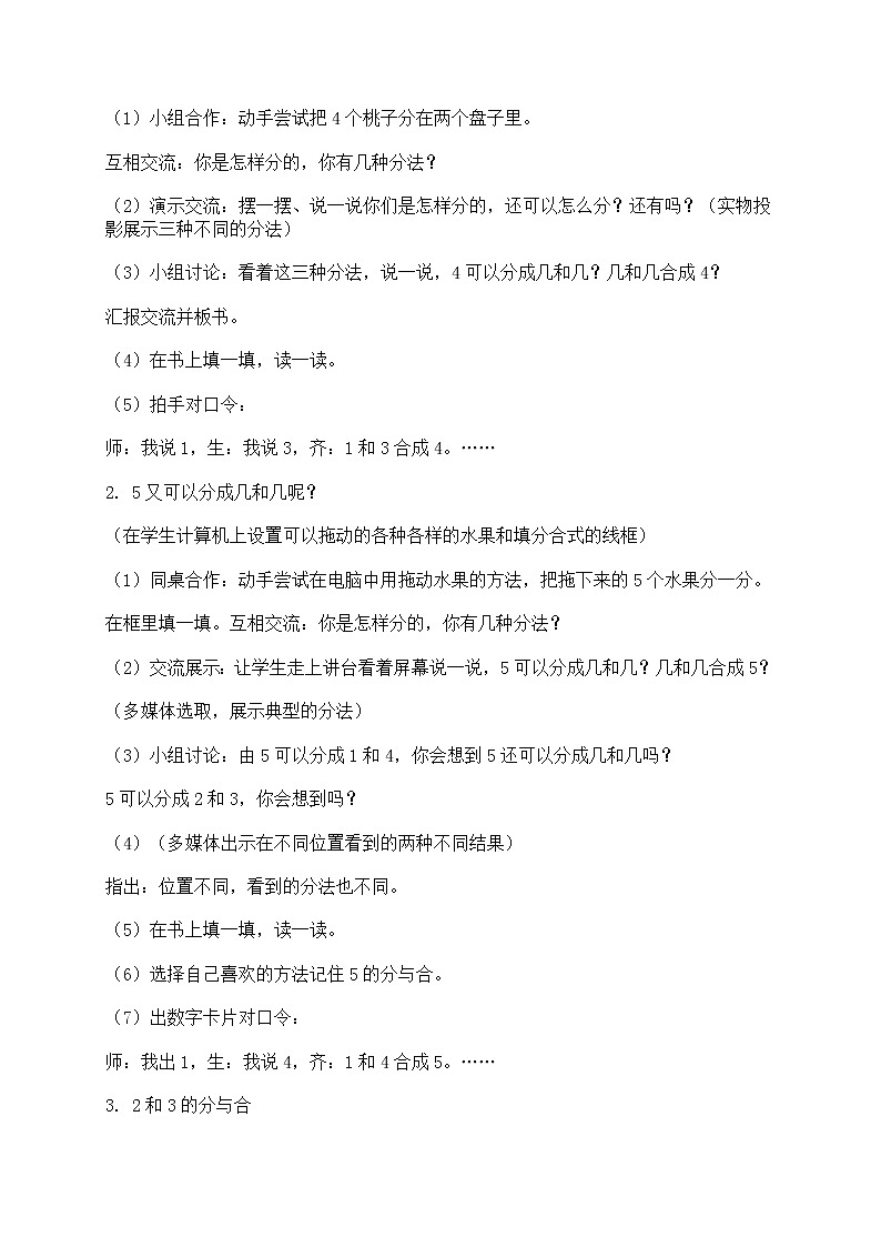 苏教小学数学一年级上册《7.1 2、3、4、5的分与合》word教案 (1)02