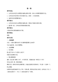 苏教版一年级上册第一单元 《数一数》教案设计