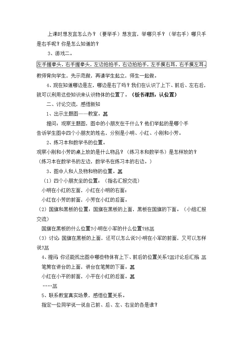 苏教小学数学一年级上册《4认位置》word教案 (1)02