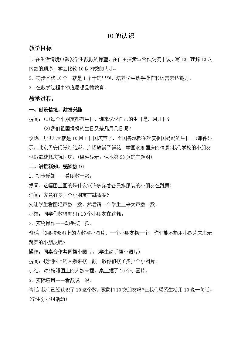 苏教小学数学一年级上册《5.5 10的认识》word教案 (4)01