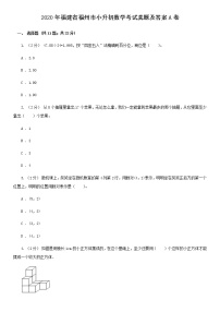 2020年福建省福州市小升初数学考试真题及答案A卷