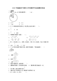 2020年福建省宁德市小升初数学考试真题及答案