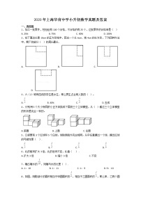 2020年上海华育中学小升初数学真题及答案