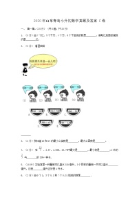 2020年山东青岛小升初数学真题及答案C卷