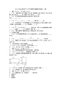 2020年山东济宁小升初数学真题及答案C卷