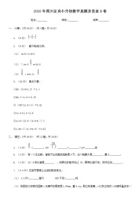 2020年四川宜宾小升初数学真题及答案B卷