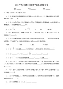 2021年四川成都小升初数学真题及答案I卷