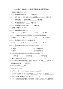 2020年广东韶关仁化县小升初数学真题及答案