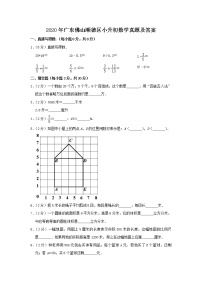 2020年广东佛山顺德区小升初数学真题及答案