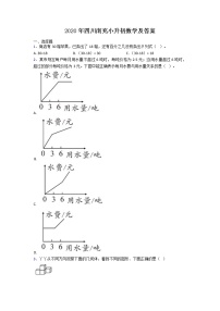 2020年四川南充小升初数学及答案练习题