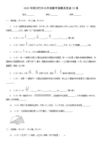 2020年四川巴中小升初数学真题及答案II卷