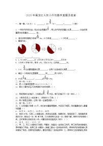 2020年黑龙江大庆小升初数学真题及答案