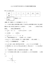 2020年甘肃平凉华亭市小升初数学真题及答案