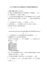 2020年内蒙古包头市固阳县小升初数学真题及答案