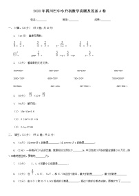 2020年四川巴中小升初数学真题及答案A卷