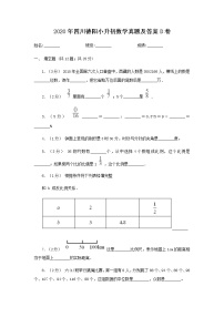 2020年四川德阳小升初数学真题及答案D卷