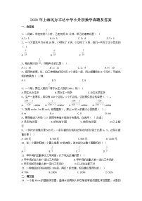 2020年上海民办立达中学小升初数学真题及答案