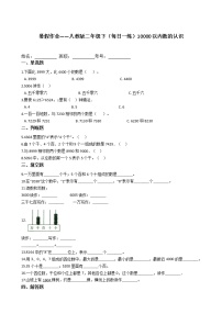 小学数学人教版二年级下册10000以内数的认识随堂练习题