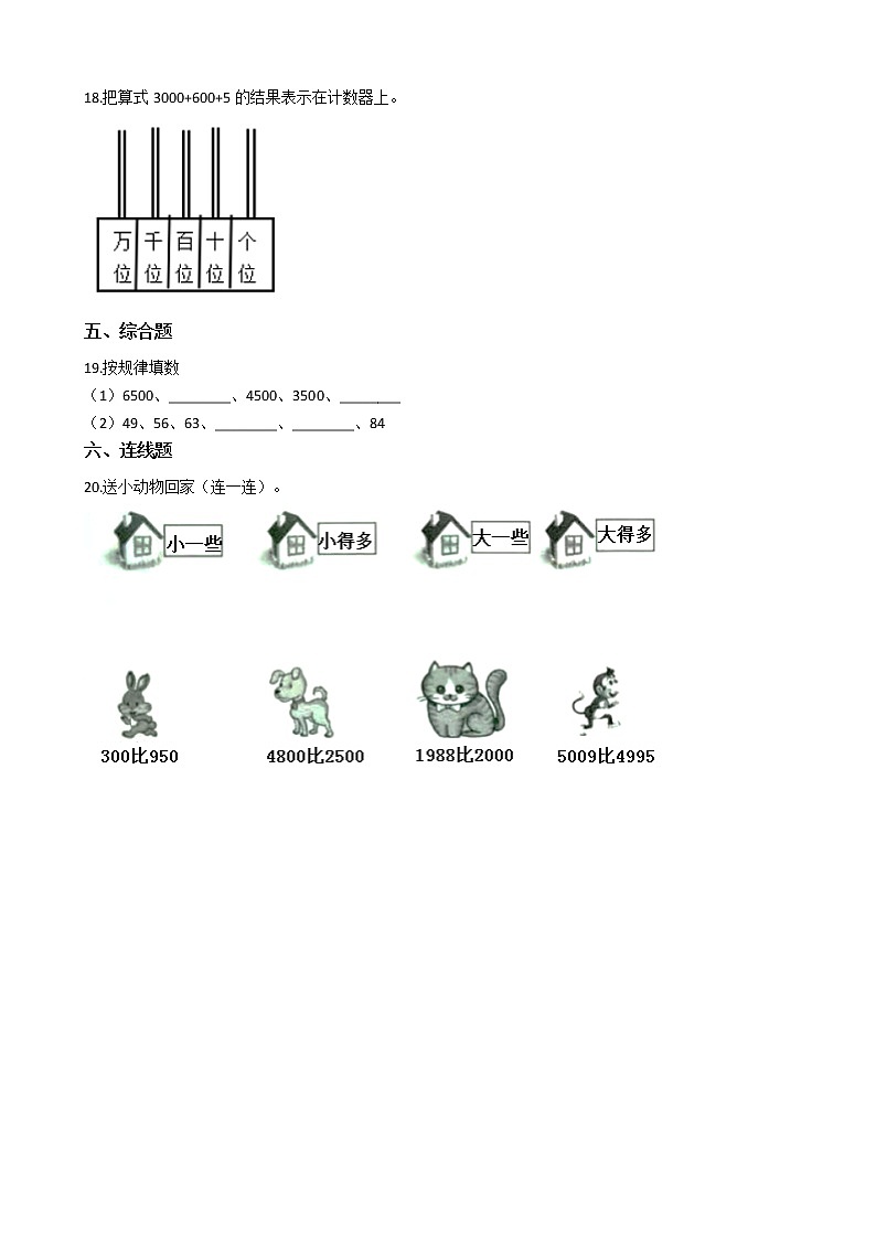 暑假作业——人教版二年级下（每日一练）10000以内数的认识第2页