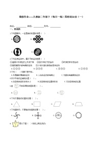 2021学年3 图形的运动（一）复习练习题