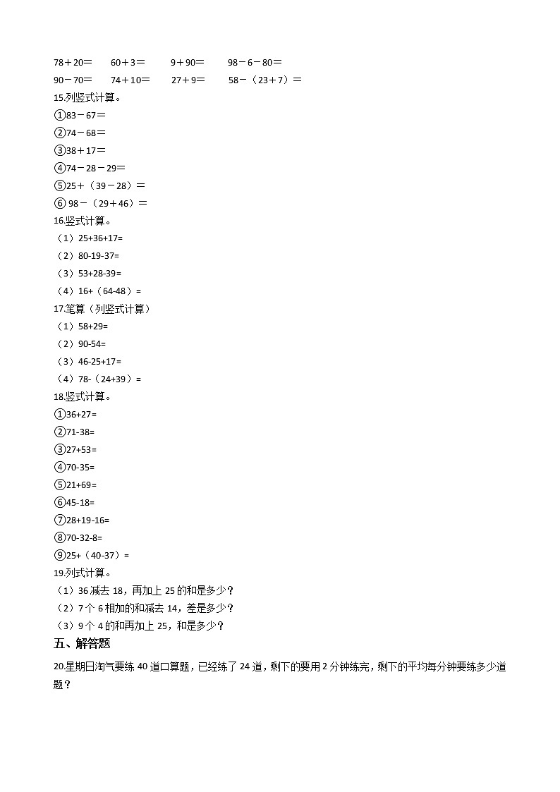 暑假作业——人教版二年级下（每日一练）混合运算第2页